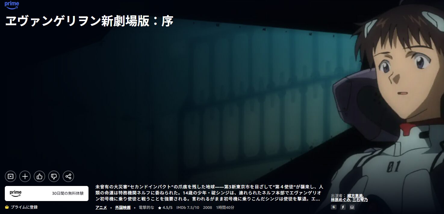 Amazonプライムのエヴァンゲリオン新劇場版：序配信画像