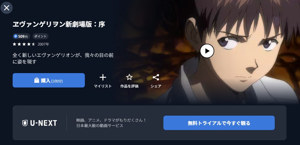 U-NEXTのエヴァンゲリオン新劇場版：序配信画像