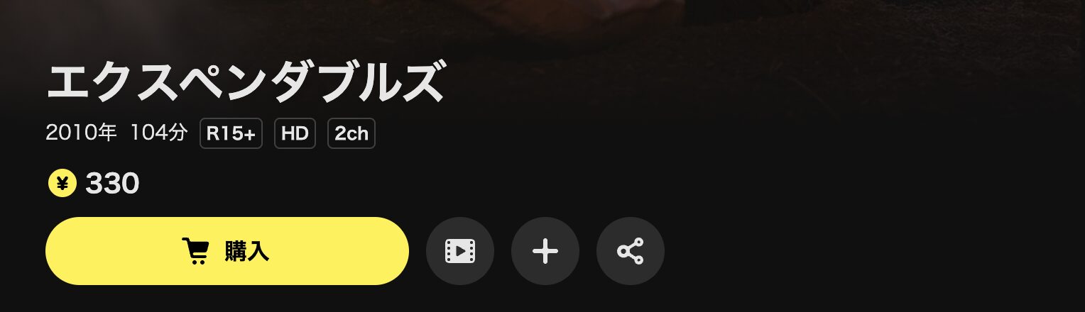 DMM TVのエクスペンダブルズ配信画像