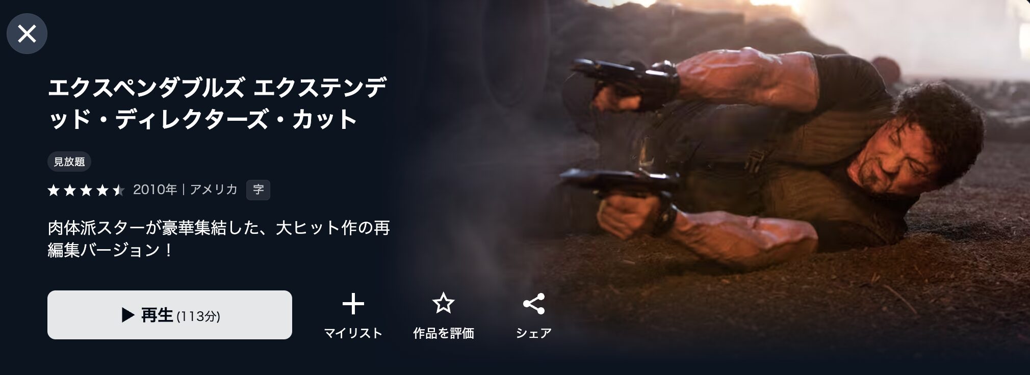 U-NEXTのエクスペンダブルズ配信画像