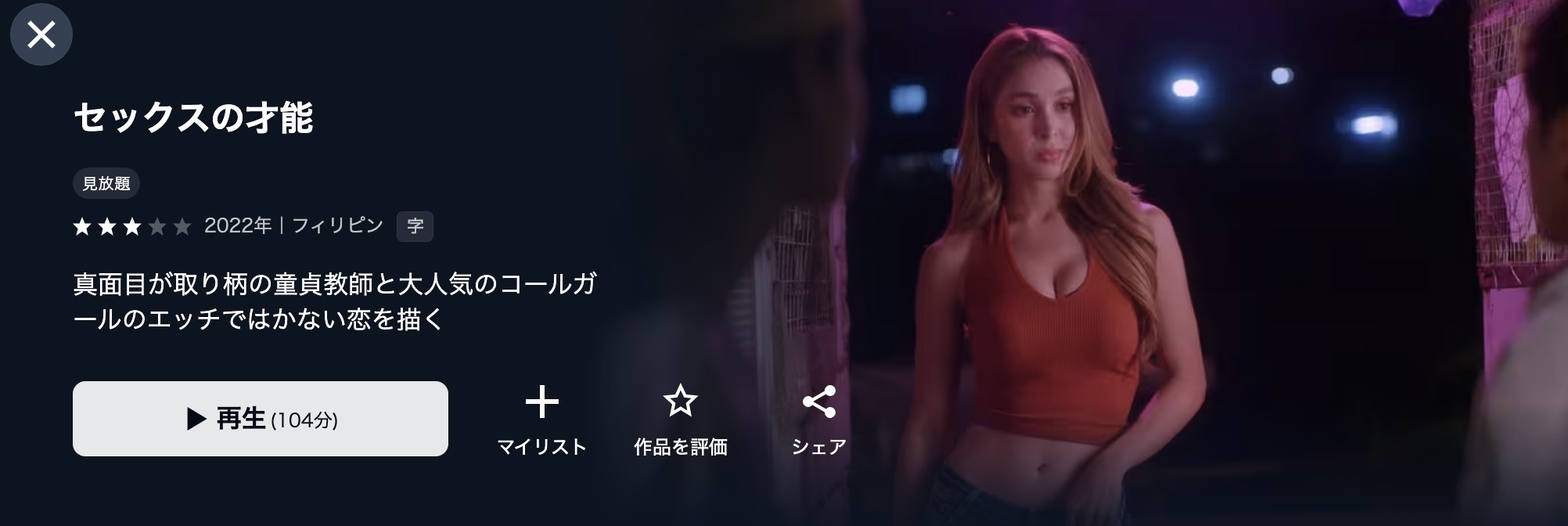 U-NEXTのセックスの才能配信画像