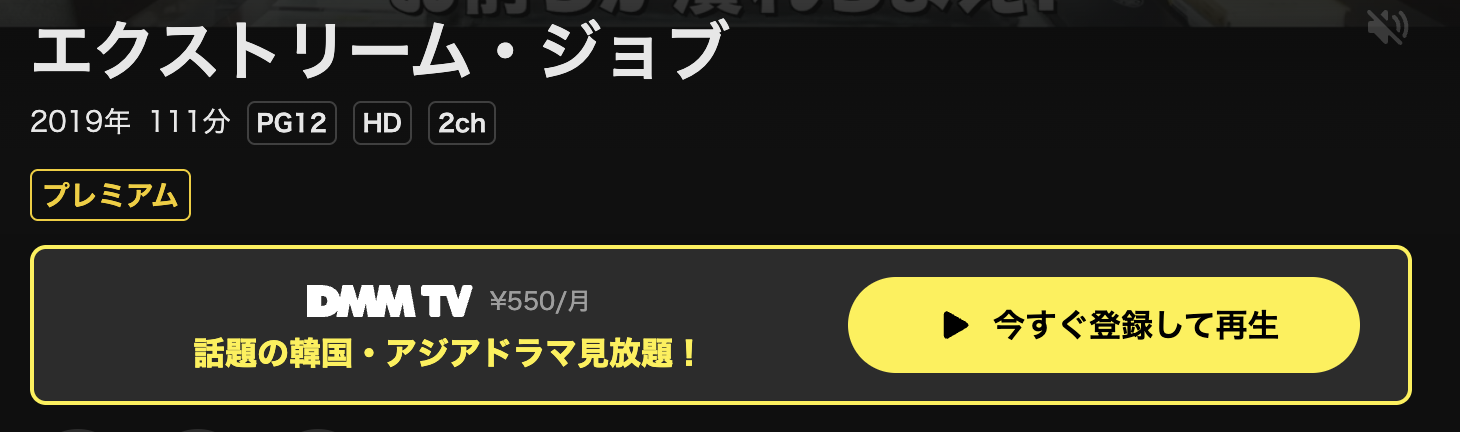 DMM TVのエクストリーム・ジョブ配信画像