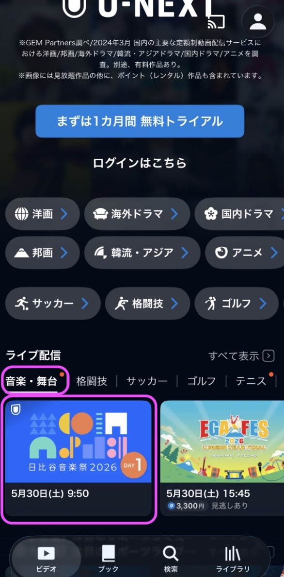 日比谷音楽祭2026配信 アプリ視聴方法U-NEXT