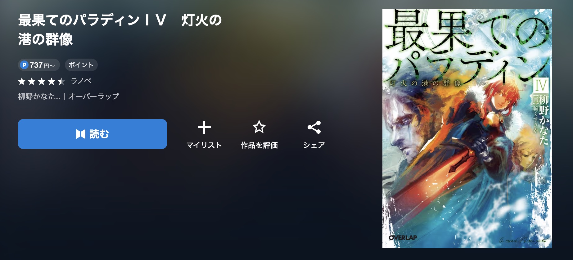 U-NEXTの最果てのパラディン ラノベ画像