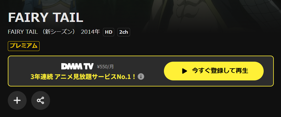 DMM TVのFAIRY TAIL（2期）配信画像