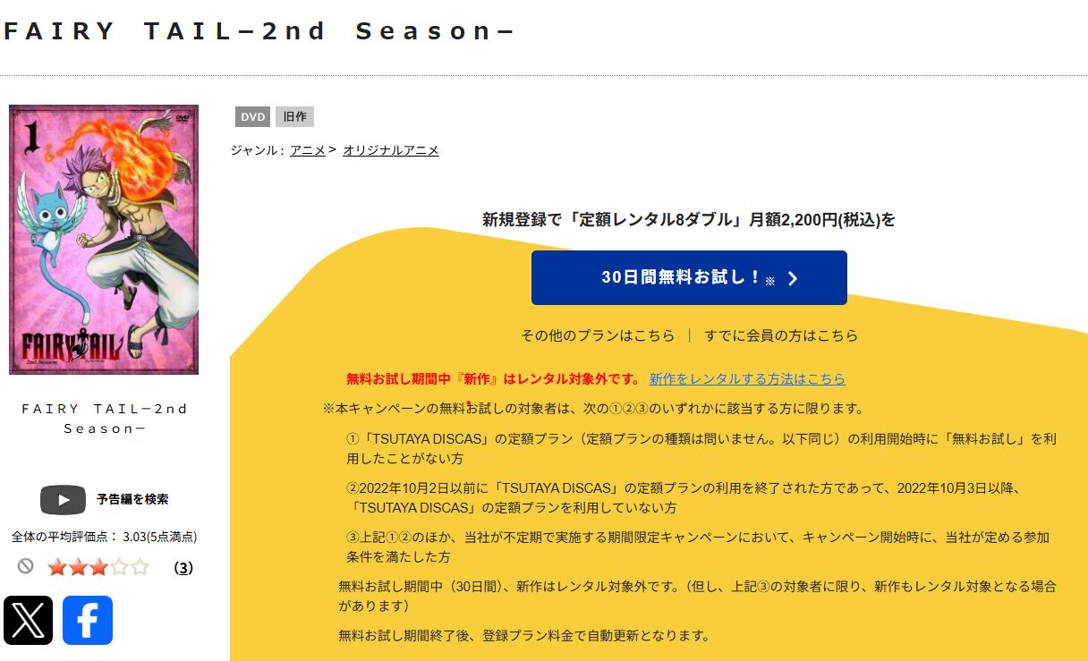 TSUTAYA DISCASのFAIRY TAIL（2期）