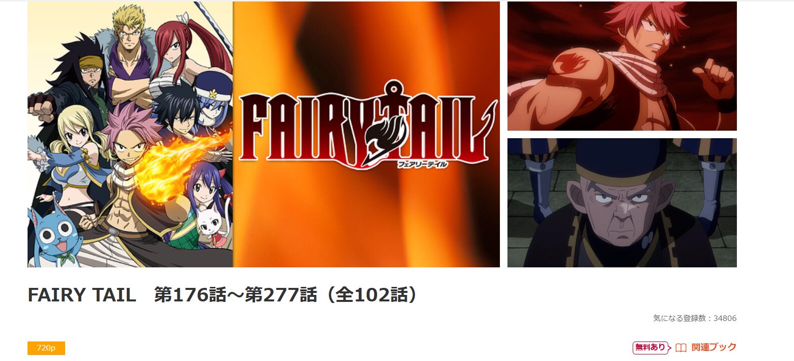 dアニメストアのFAIRY TAIL（2期）配信画像