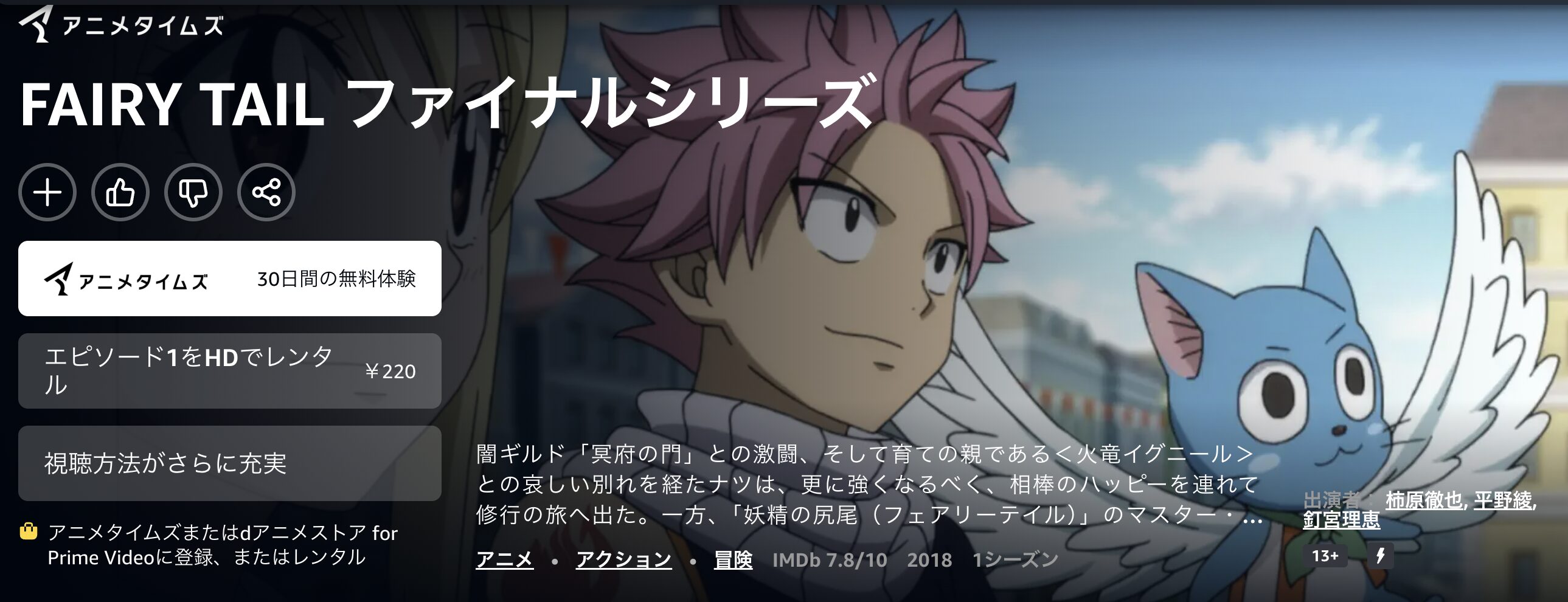 AmazonプライムのFAIRY TAIL ファイナルシリーズ(3期)配信画像