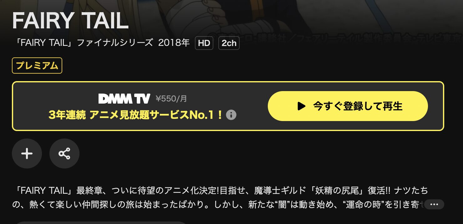 DMM TVのFAIRY TAIL ファイナルシリーズ(3期)配信画像