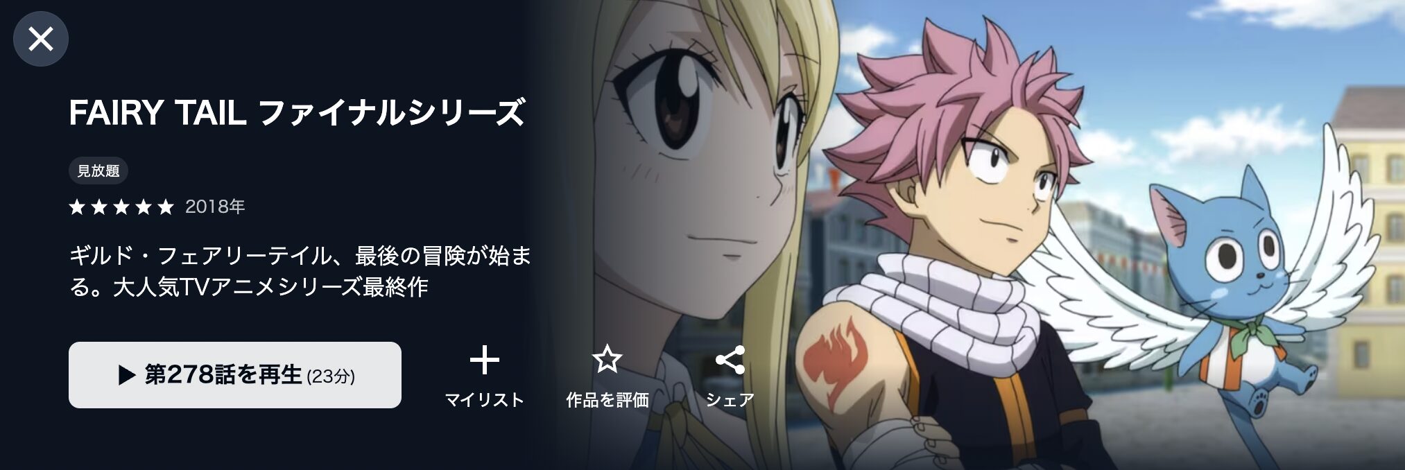 U-NEXTのFAIRY TAIL ファイナルシリーズ(3期)配信画像