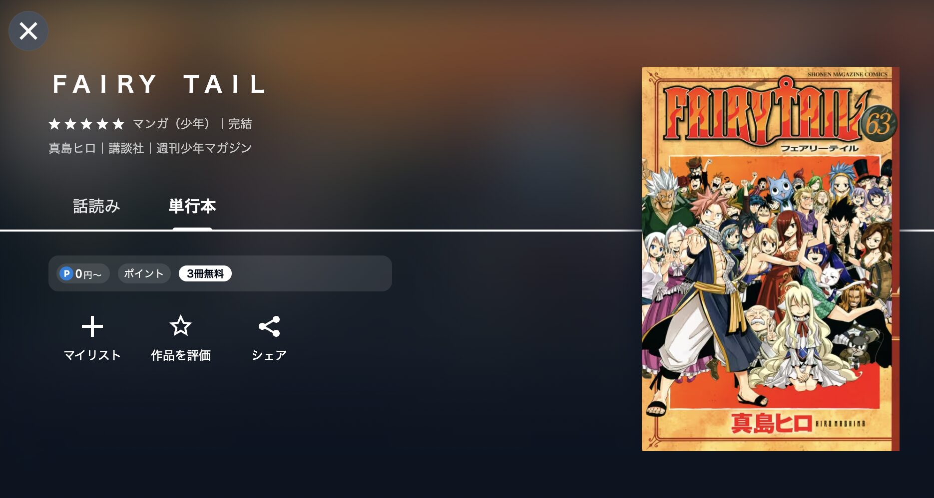 FAIRY TAIL ファイナルシリーズ(3期)