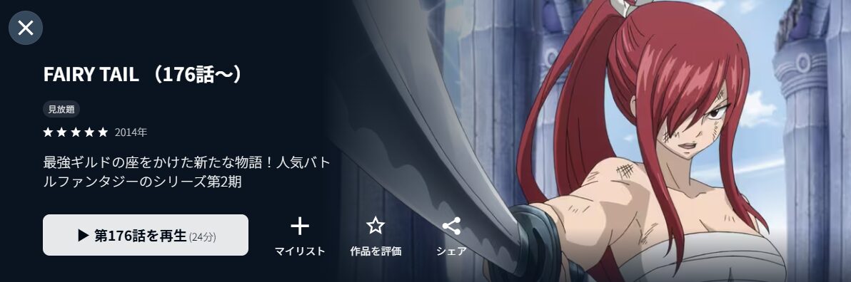U-NEXTのFAIRY TAIL（2期）配信画像