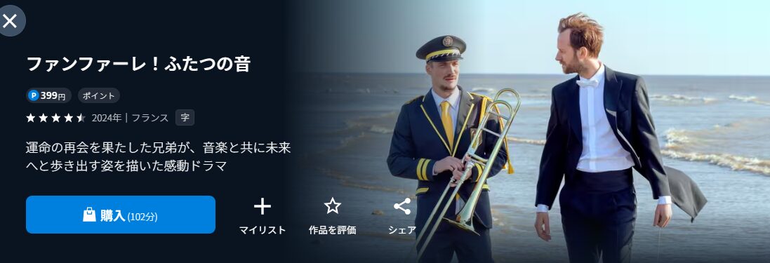 U-NEXTのファンファーレ！ふたつの音配信画像