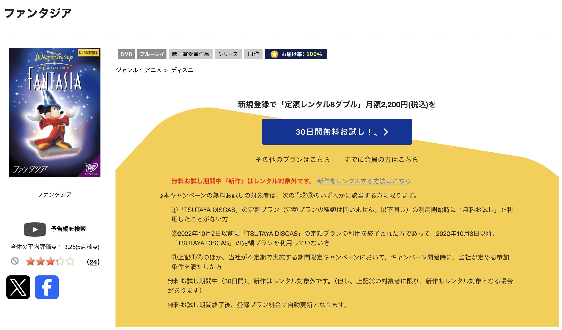 TSUTAYA DISCASのファンタジア