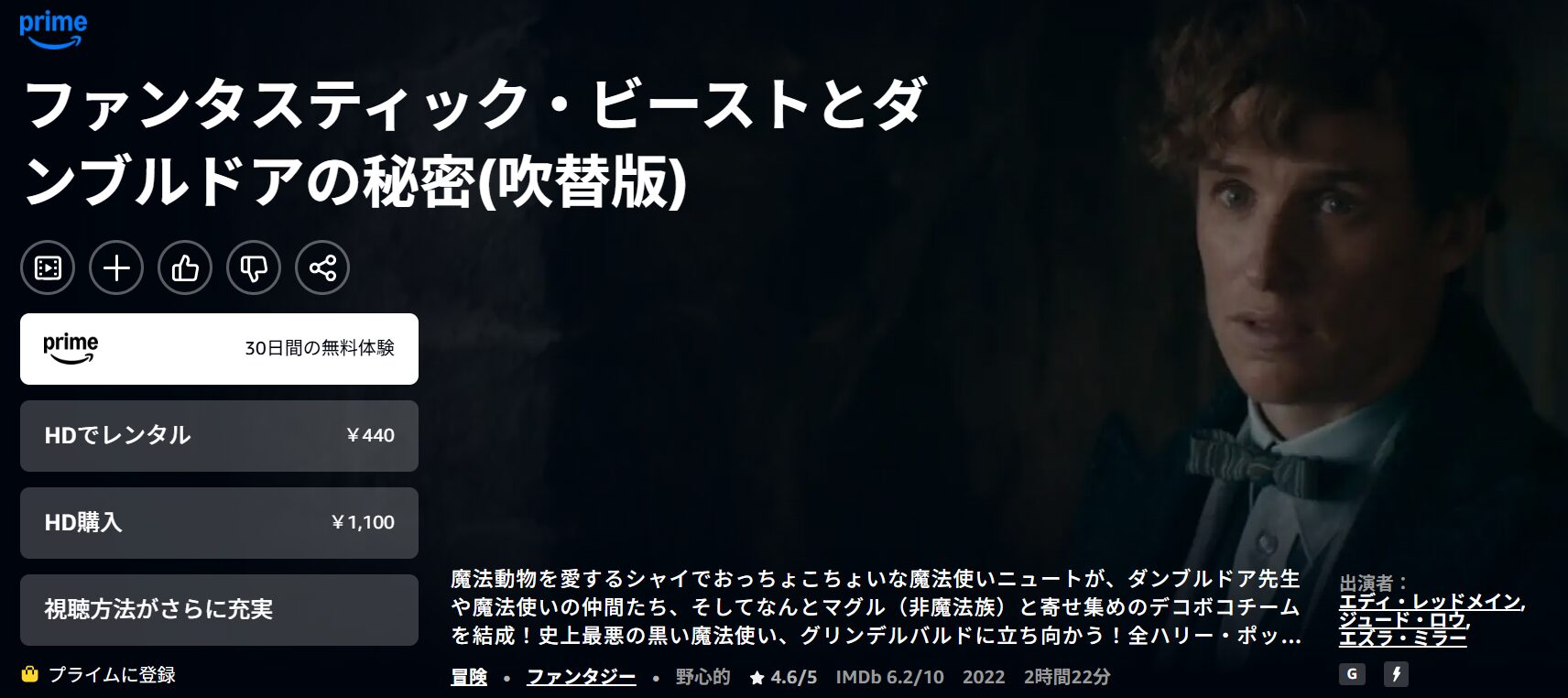 Amazonプライムのファンタスティック・ビーストとダンブルドアの秘密配信画像
