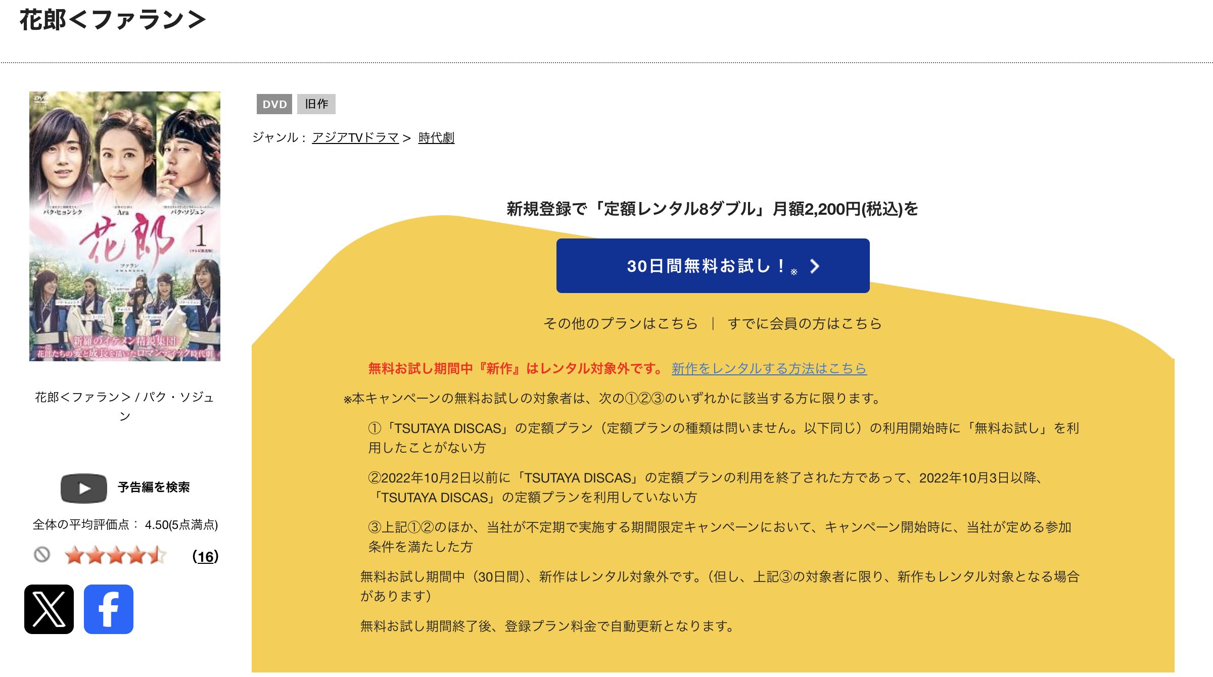 TSUTAYA DISCASの花郎〈ファラン〉