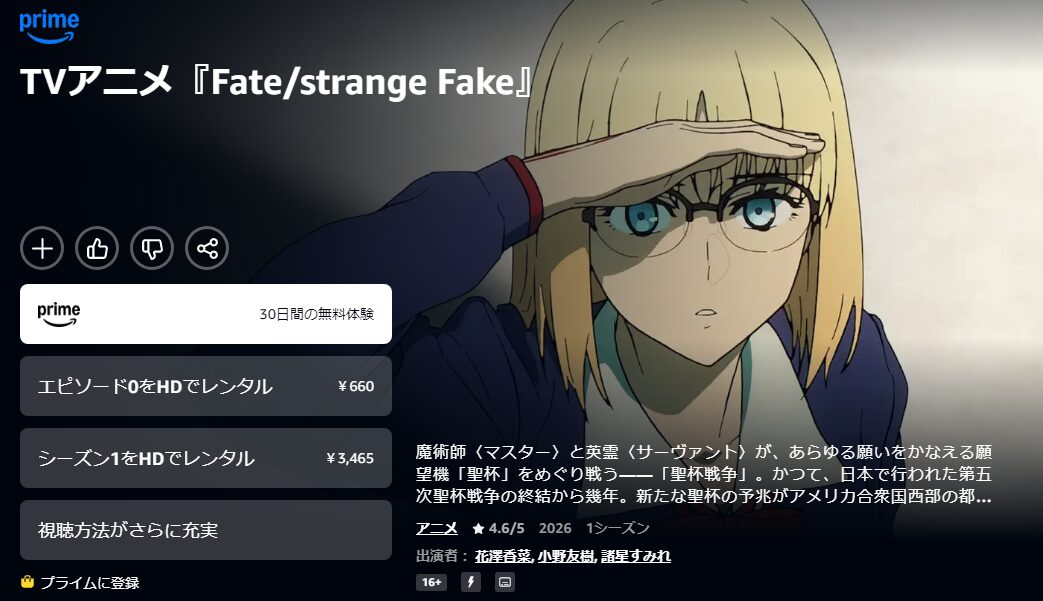 AmazonプライムのFate/strange Fake配信画像
