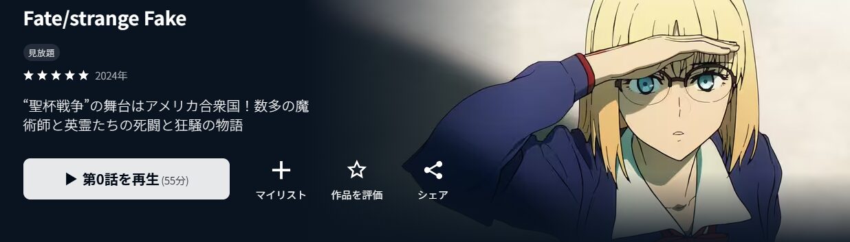 Fate/strange Fake
