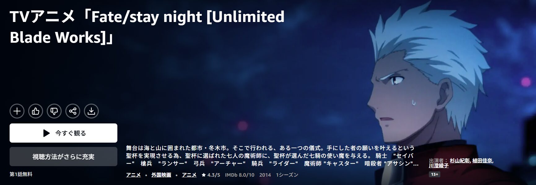 AmazonプライムのFate/stay night [Unlimited Blade Works]配信画像