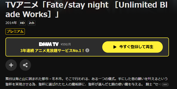 DMM TVのFate/stay night [Unlimited Blade Works]配信画像