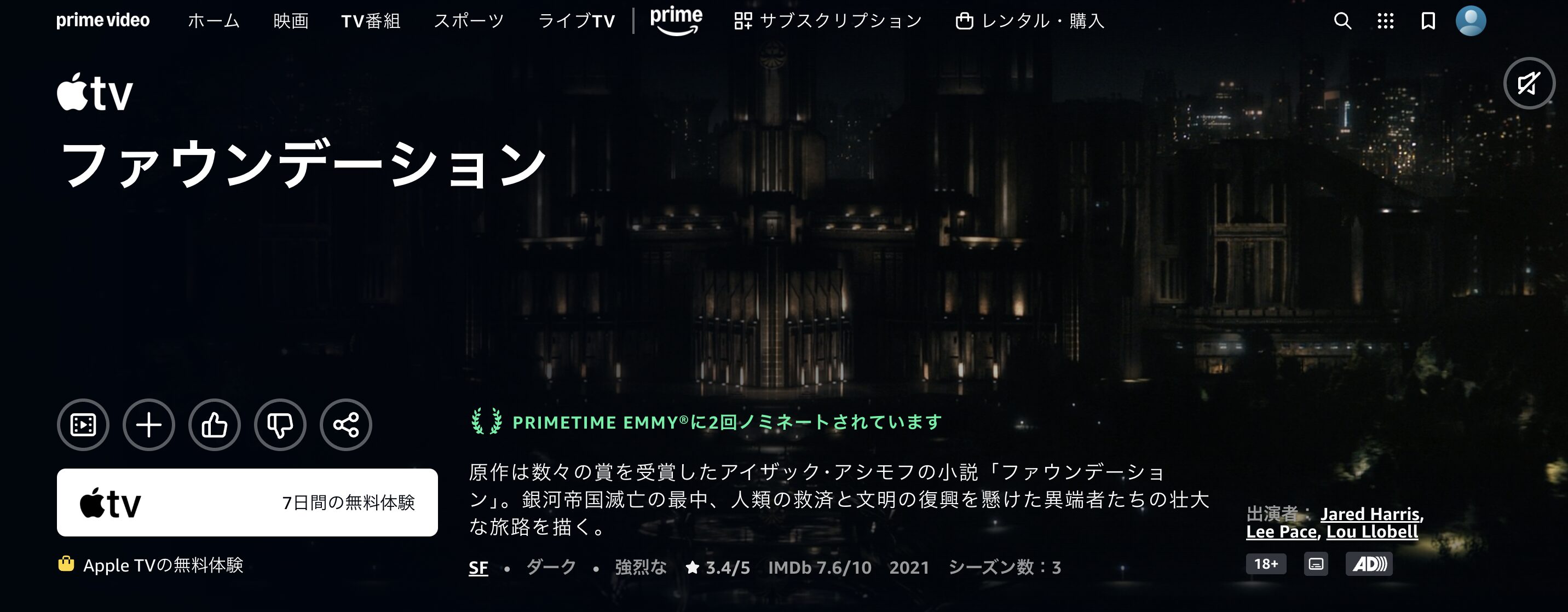 Amazonプライムのファウンデーション配信画像