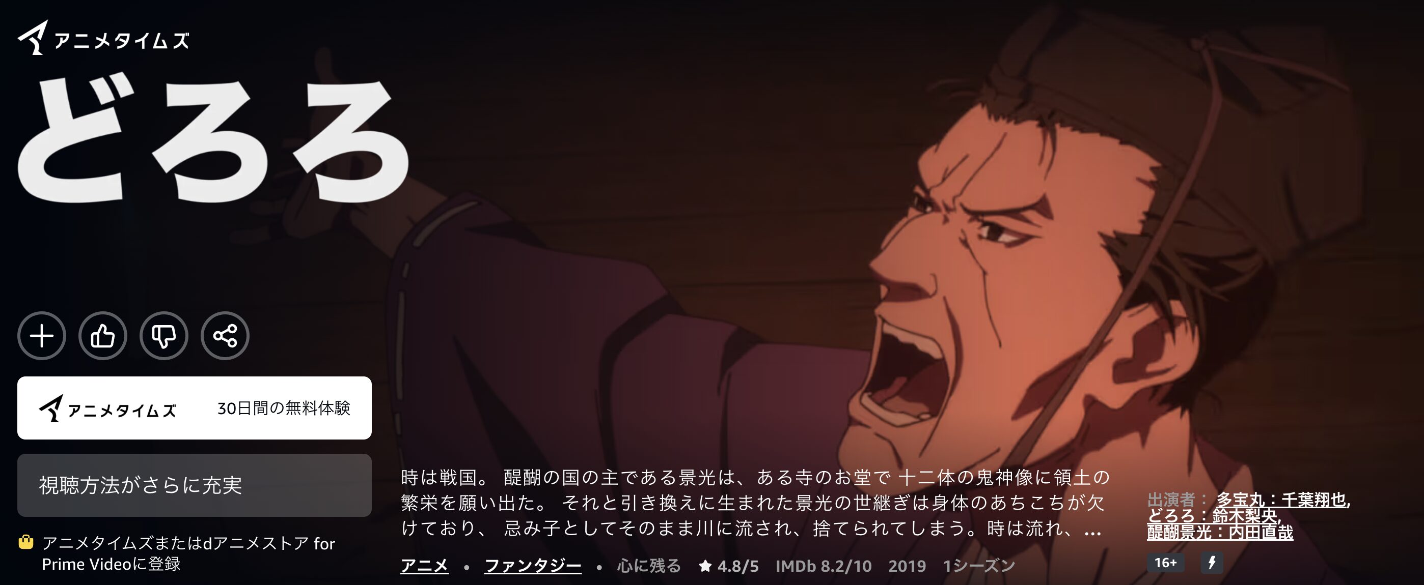 Amazonプライムのどろろ(2019)配信画像