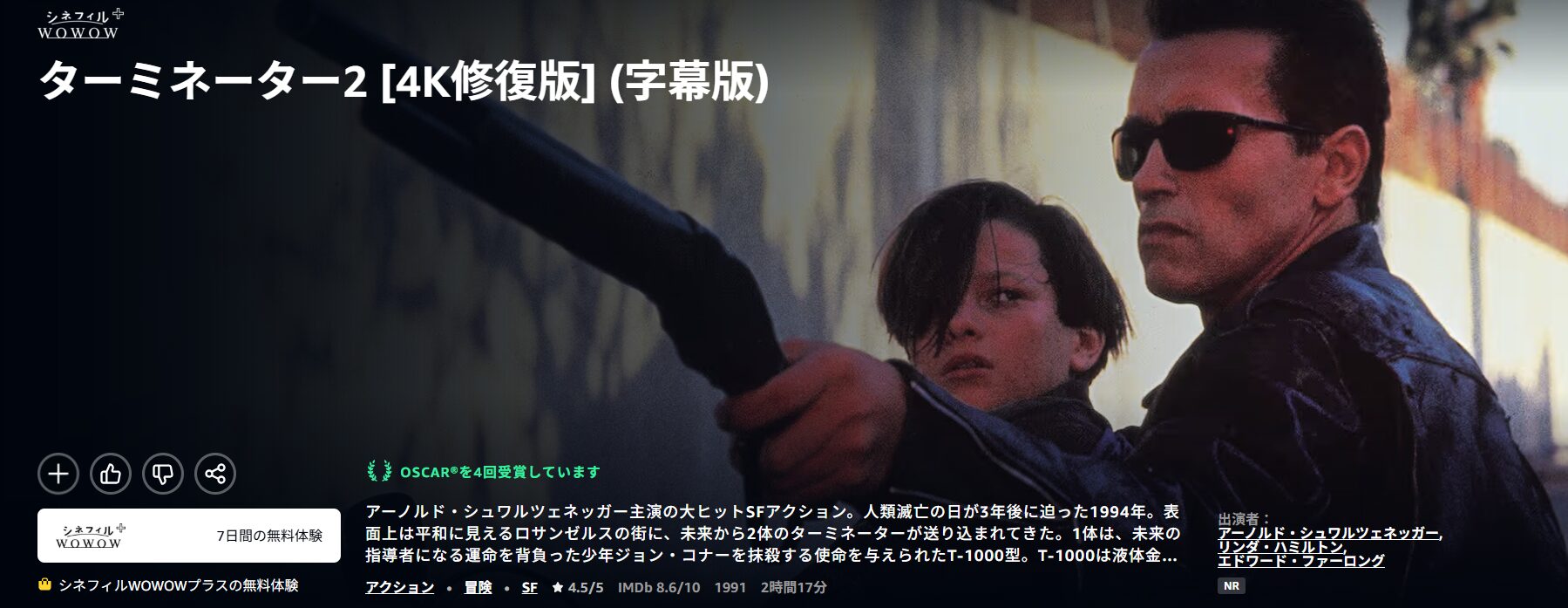 Amazonプライムのターミネーター2配信画像