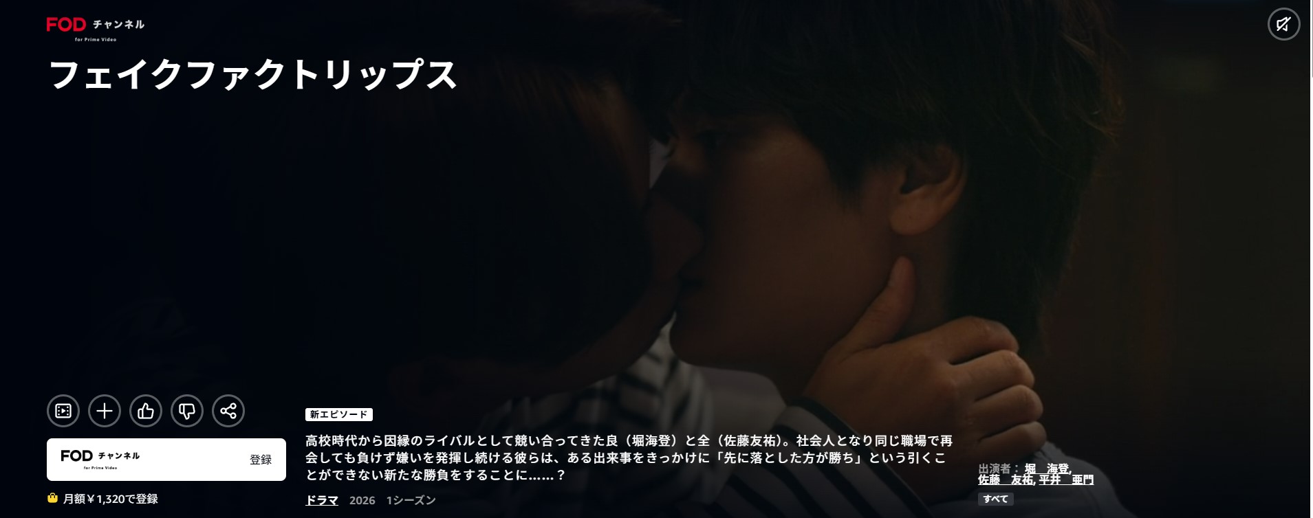 Amazonプライムのフェイクファクトリップス配信画像