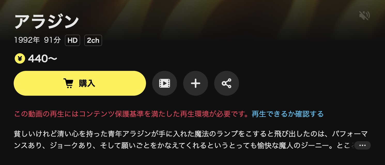 DMM TVのアラジン配信画像