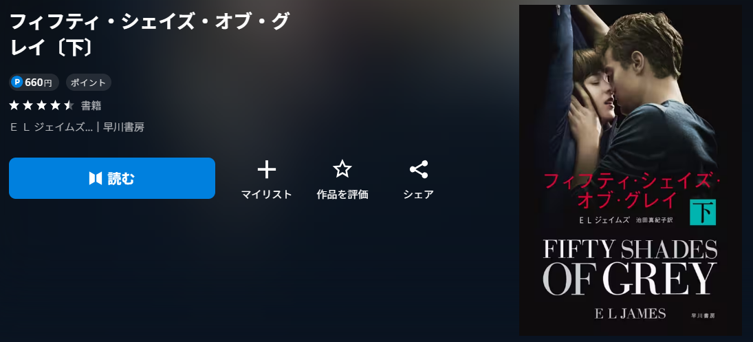 フィフティ・シェイズ・オブ・グレイ