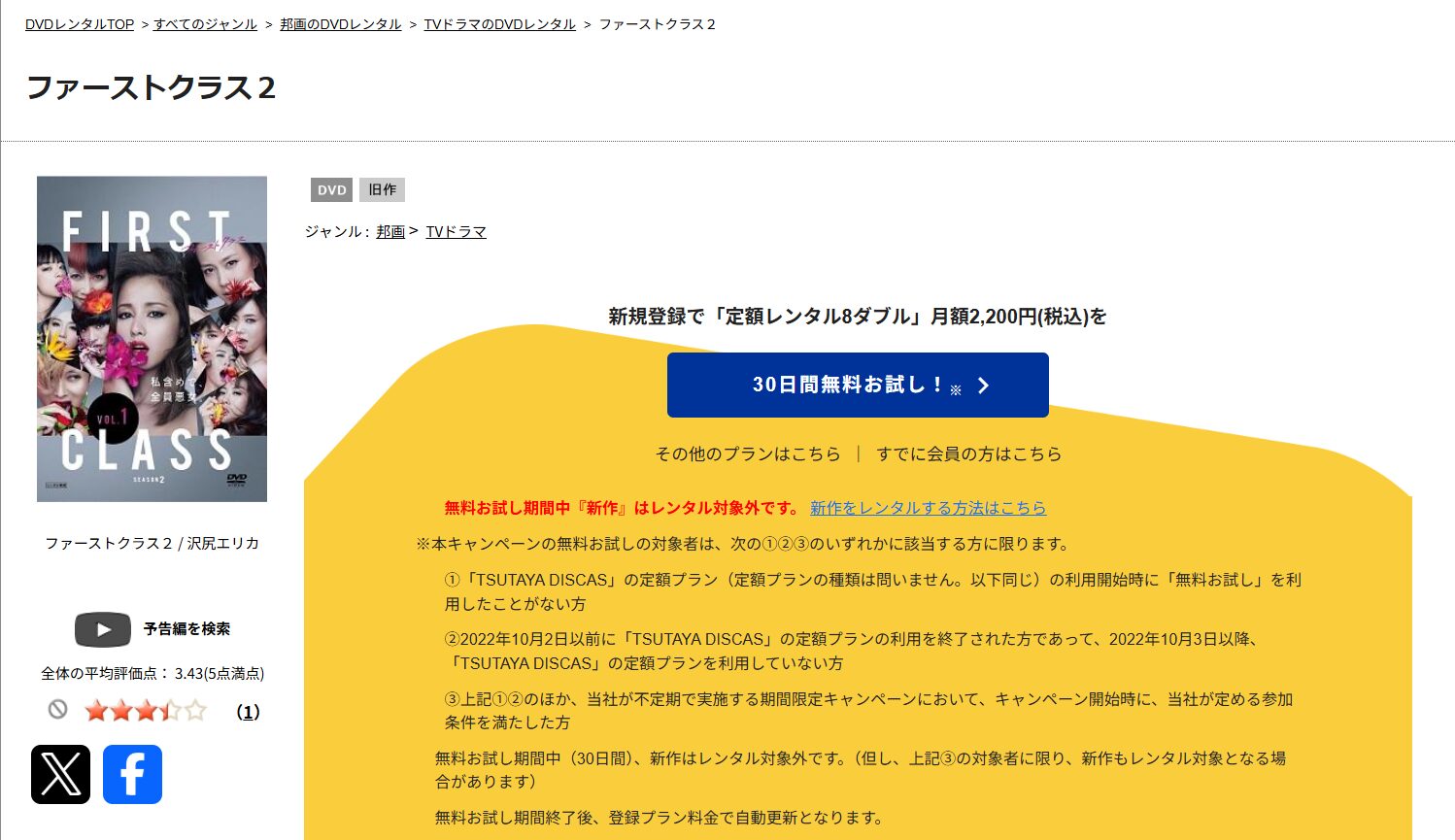 TSUTAYA DISCASのファーストクラス2