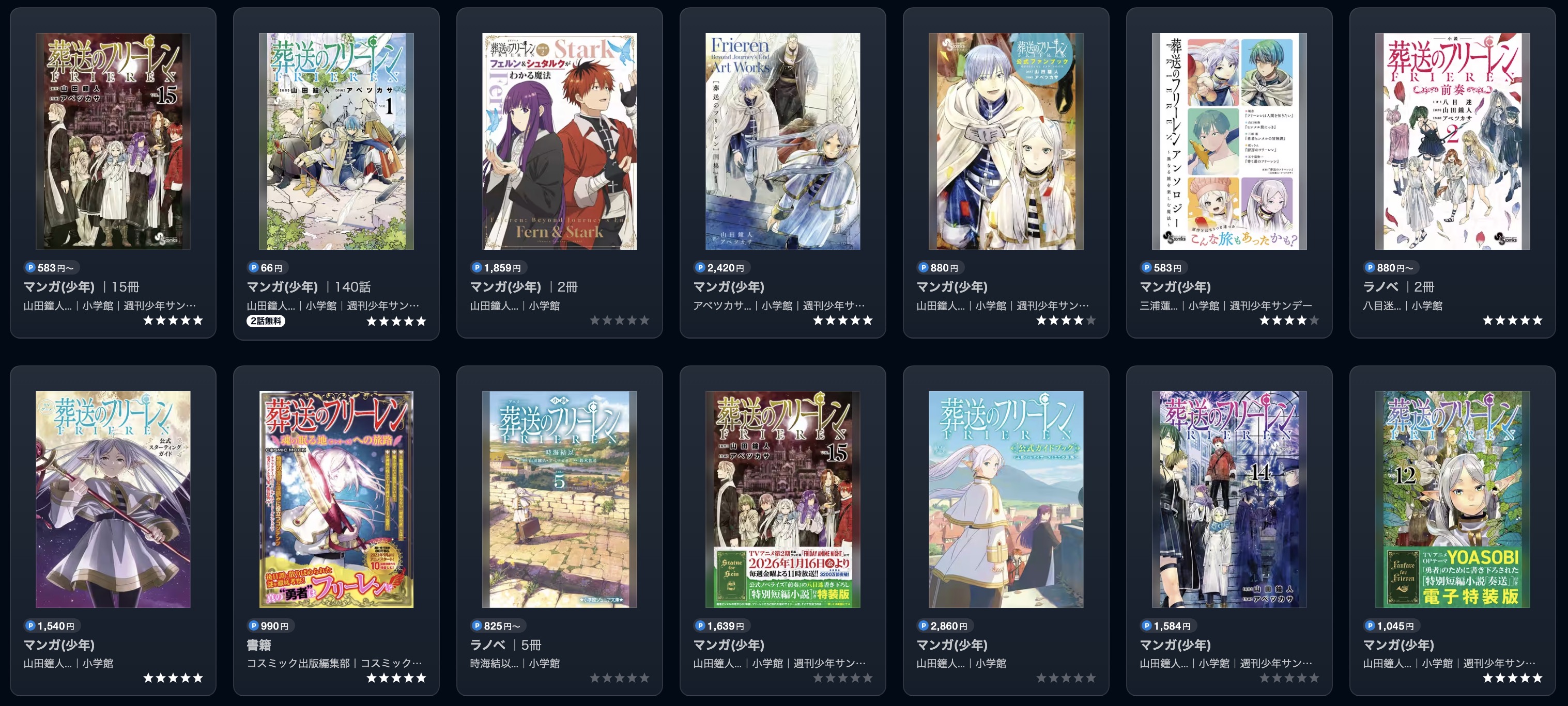 U-NEXTの葬送のフリーレン書籍画像