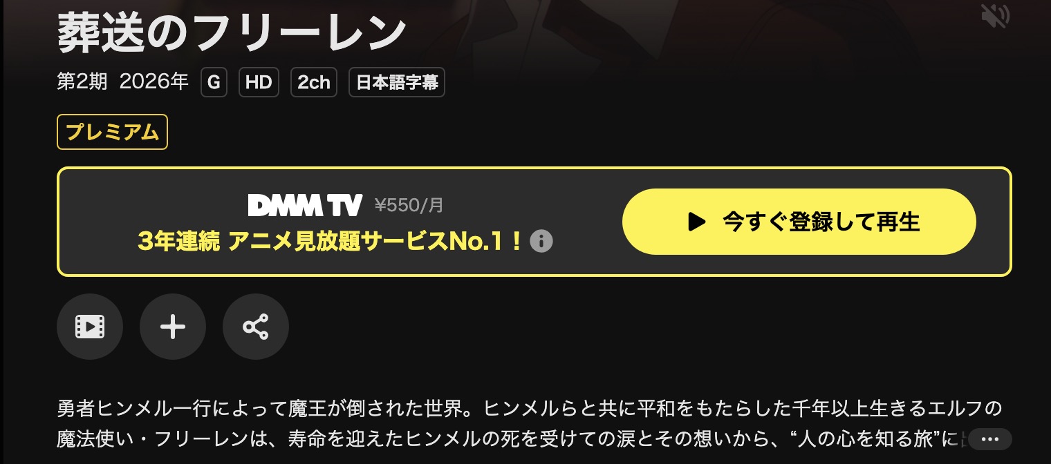 DMM TVの葬送のフリーレン 第2期配信画像