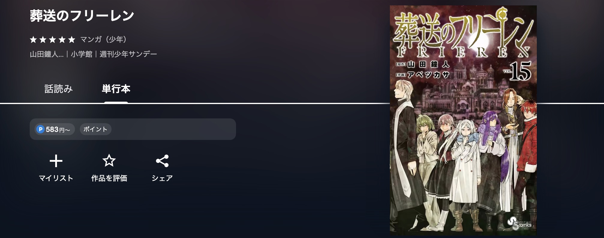 U-NEXTの葬送のフリーレン漫画画像