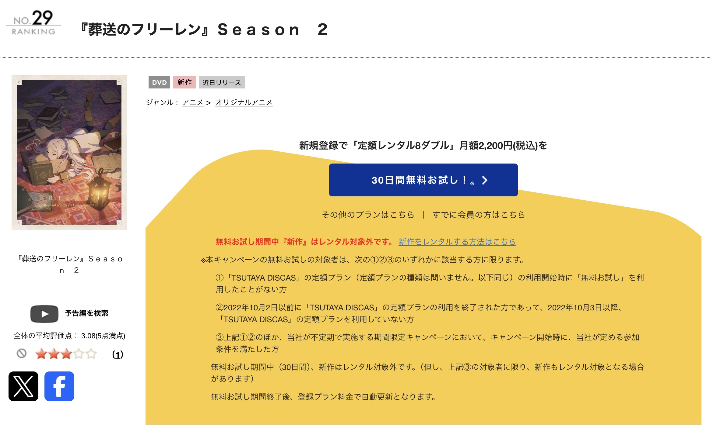 TSUTAYA DISCASの葬送のフリーレン 第2期