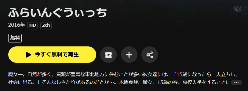 DMM TVのふらいんぐうぃっち配信画像
