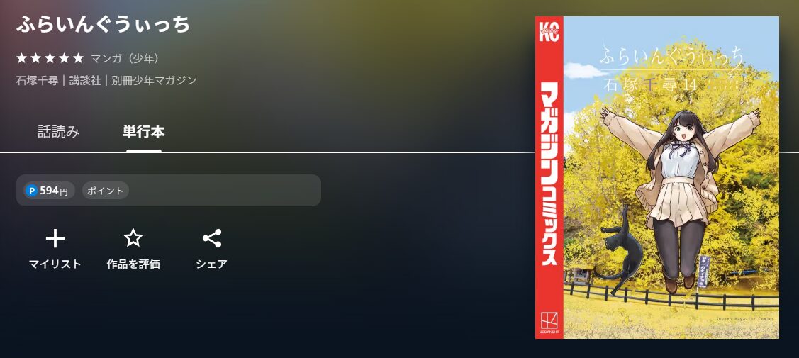 ふらいんぐうぃっち