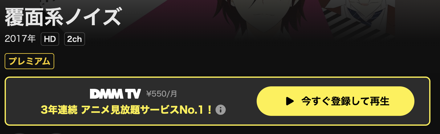 DMM TVの覆面系ノイズ配信画像
