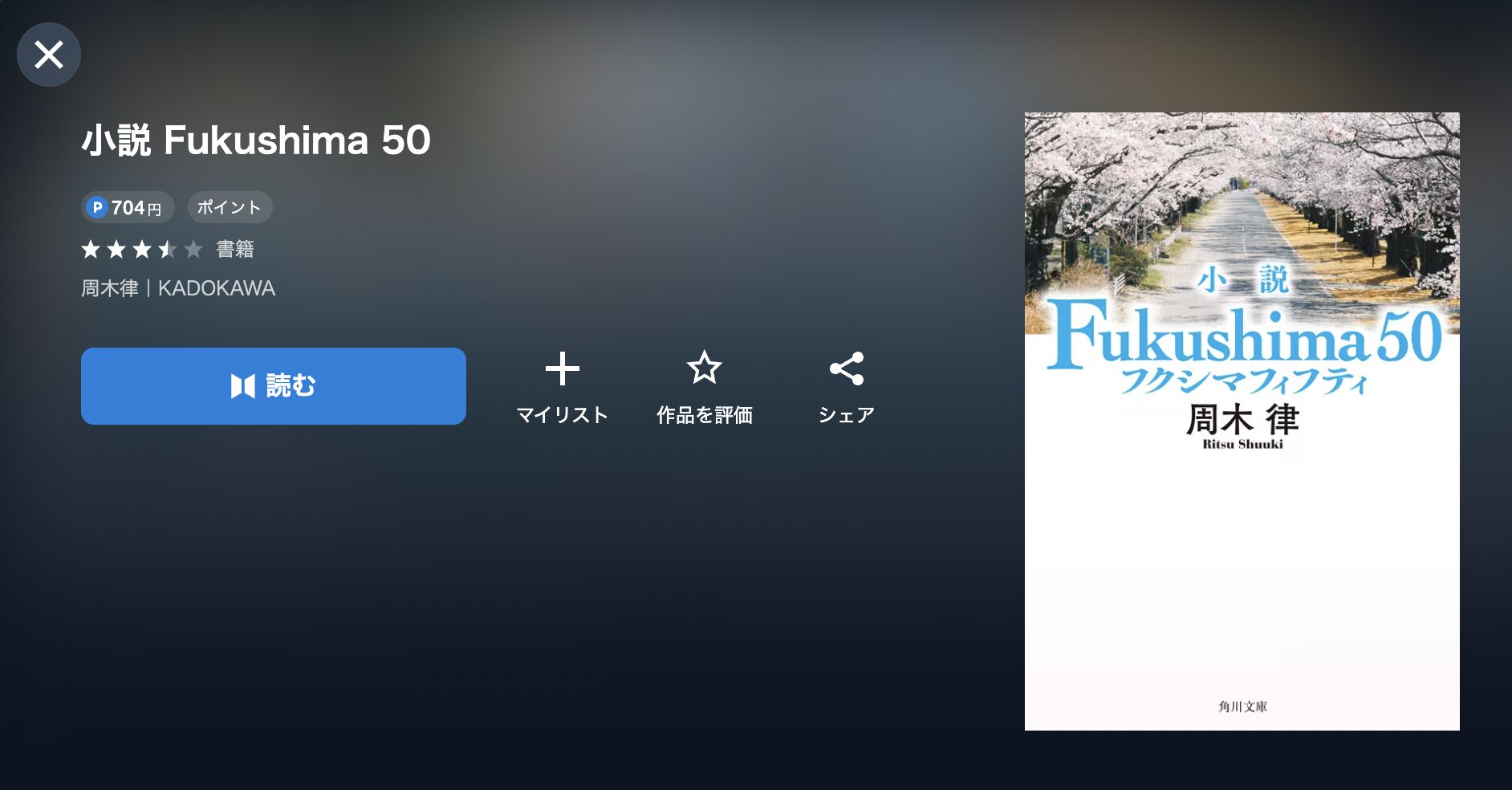 Fukushima 50