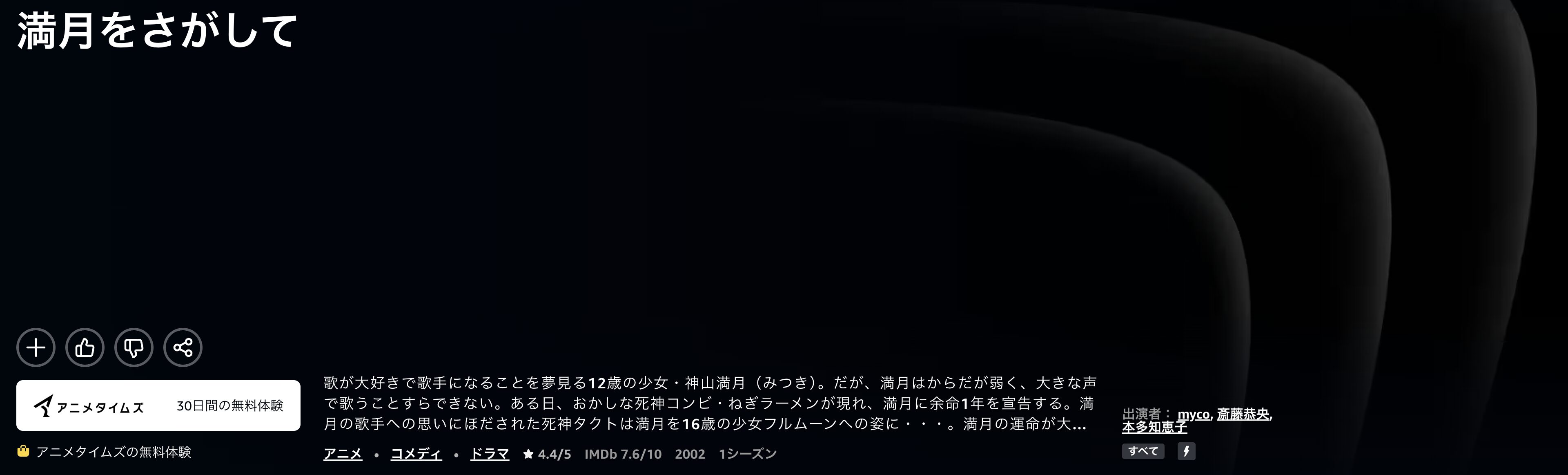 Amazonプライムの満月をさがして配信画像