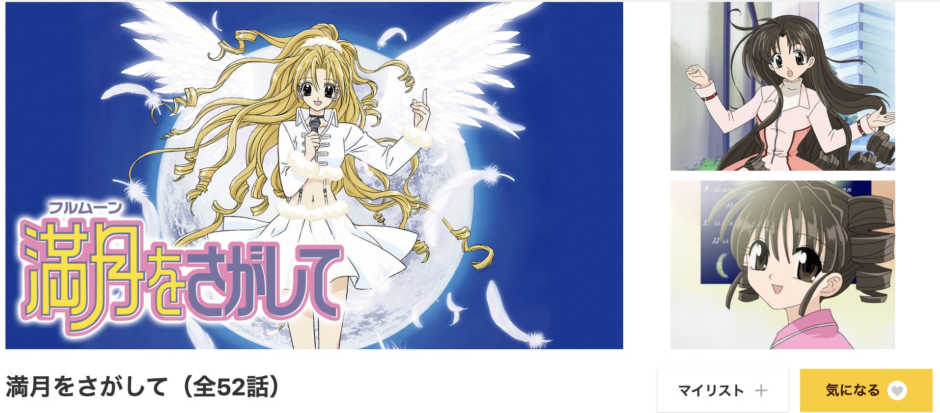 dアニメストアの満月をさがして配信画像