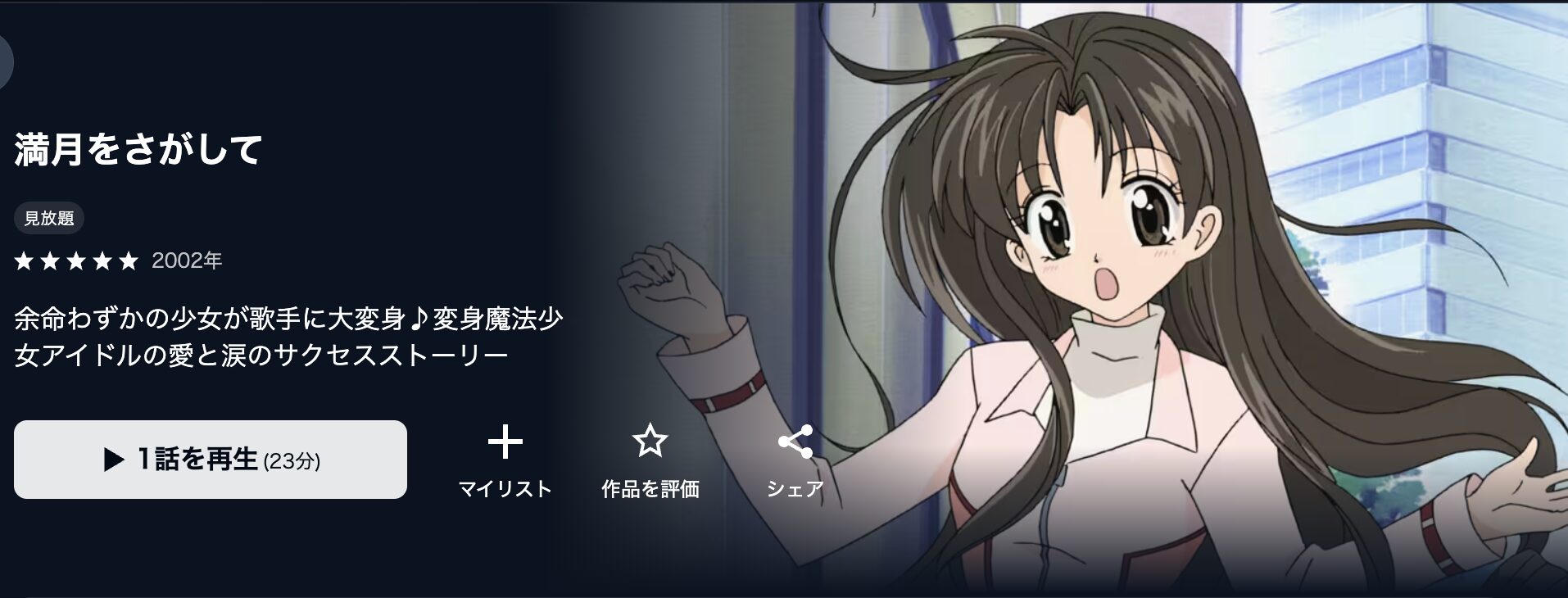U-NEXTの満月をさがして配信画像