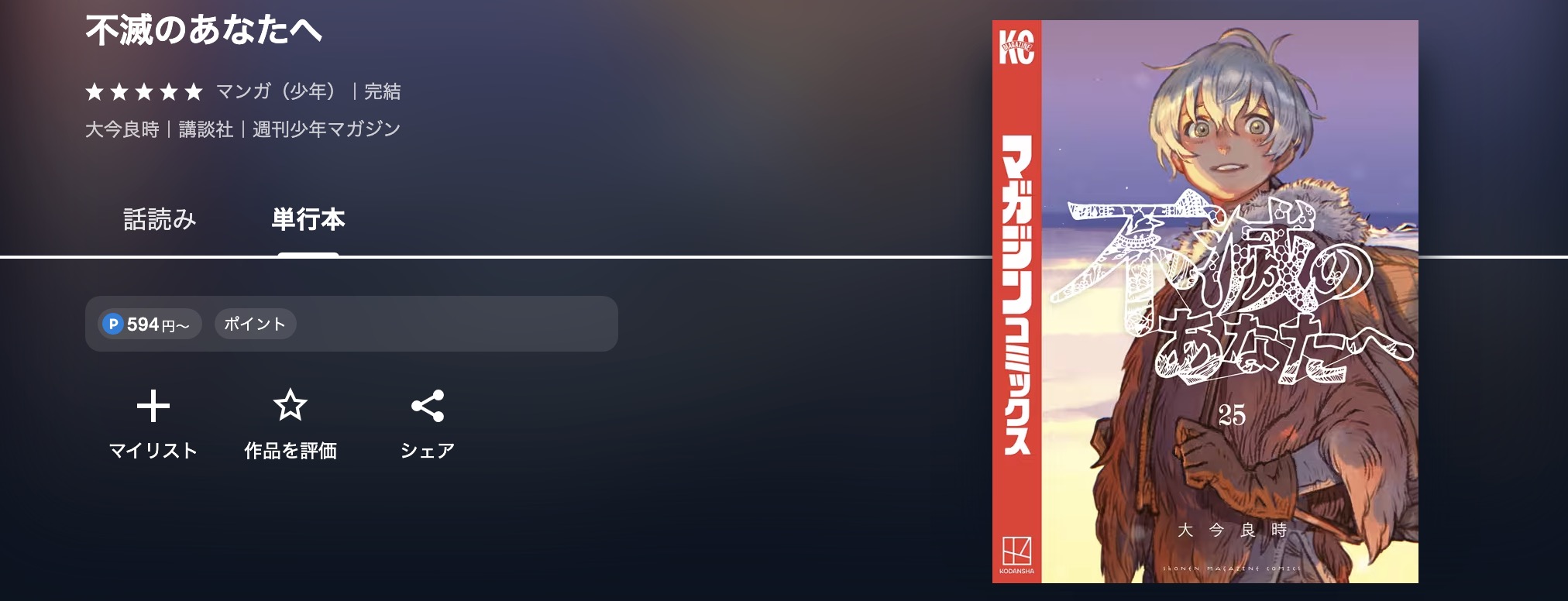 U-NEXTの不滅のあなたへ漫画画像