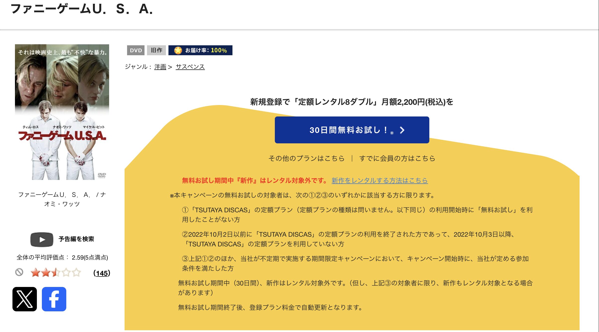 TSUTAYA DISCASのファニーゲーム U.S.A.