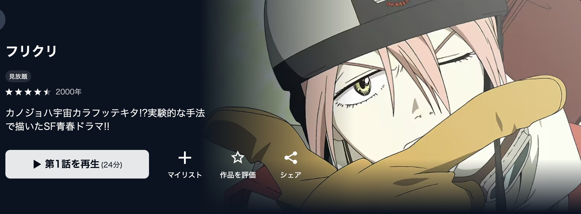 U-NEXTのフリクリ配信画像