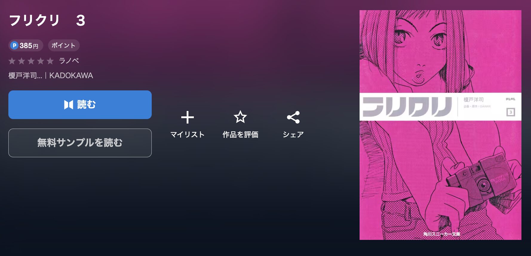 U-NEXTのフリクリ 配信画像