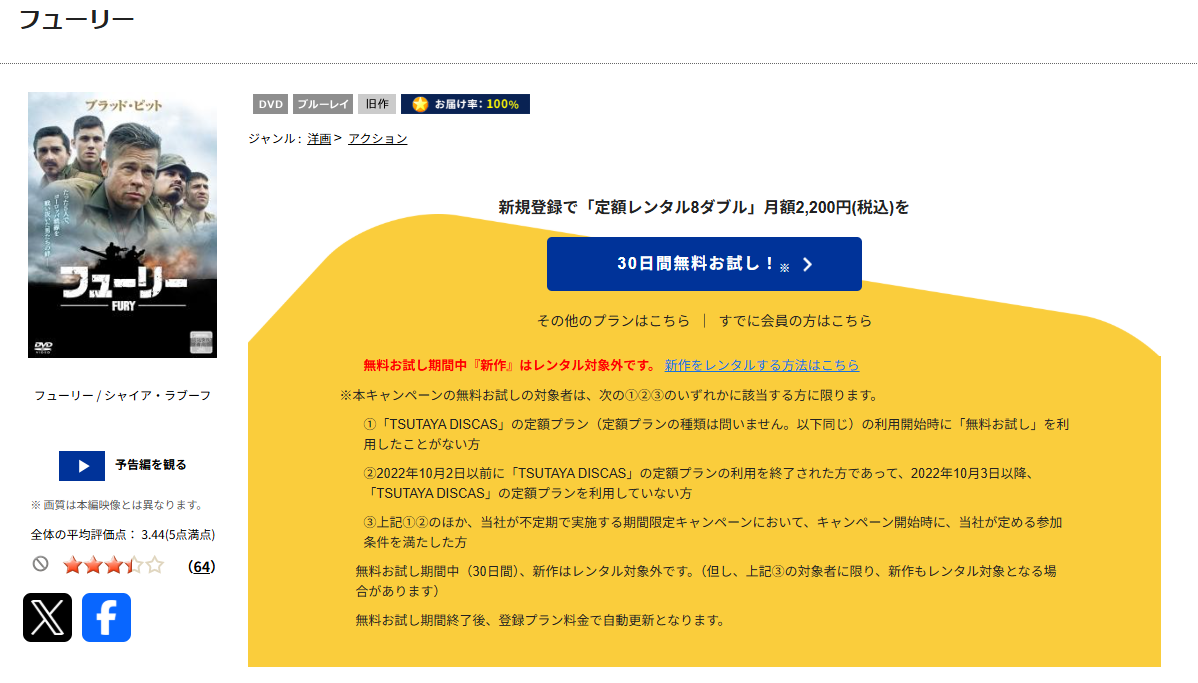 TSUTAYA DISCASのフューリー