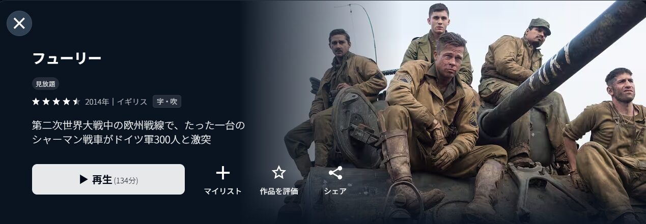 U-NEXTのフューリー配信画像