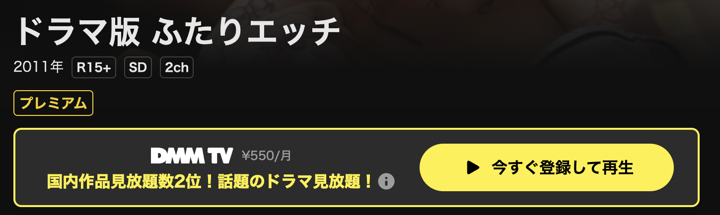 DMM TVのふたりエッチ配信画像