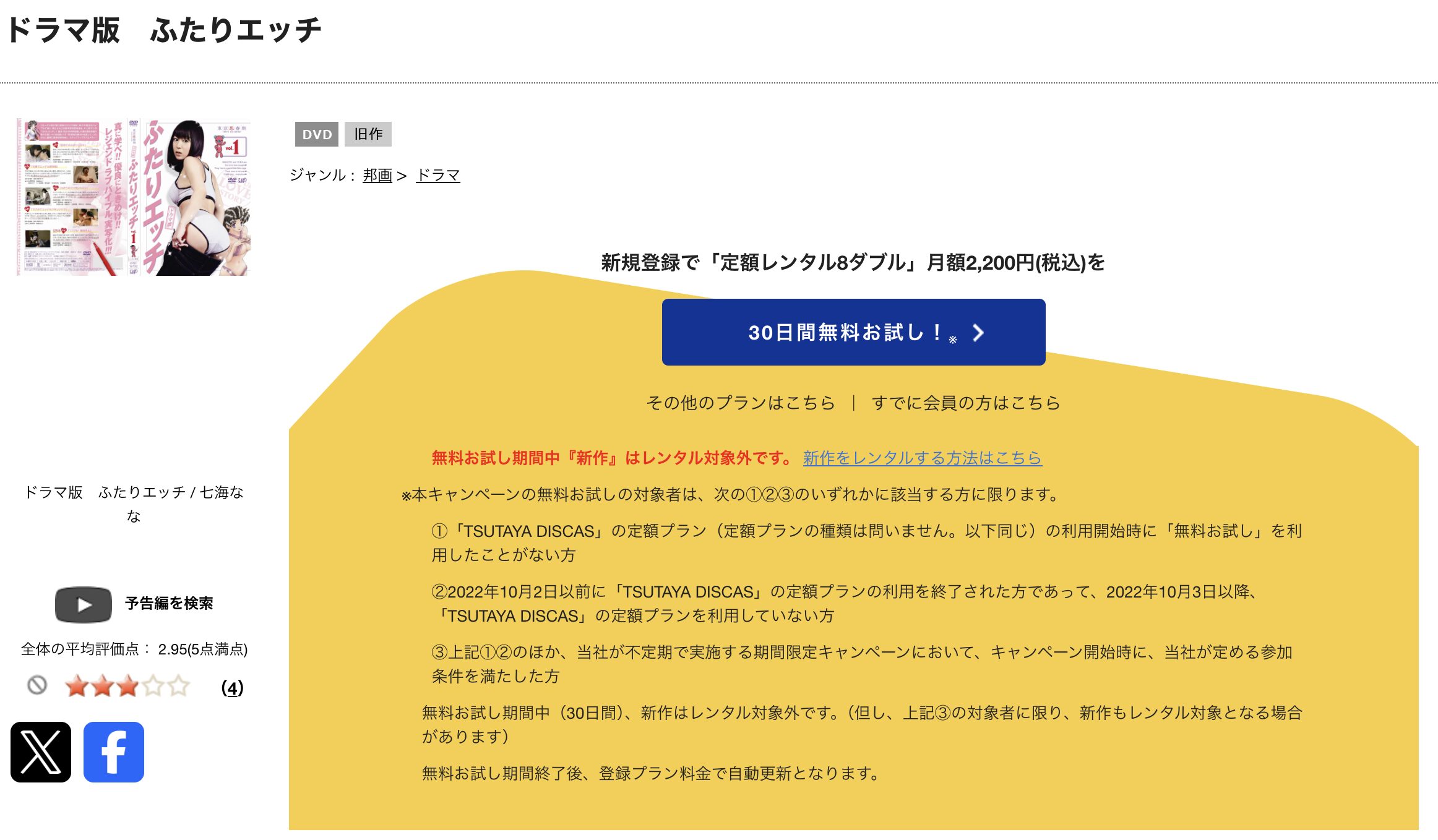 TSUTAYA DISCASのふたりエッチ